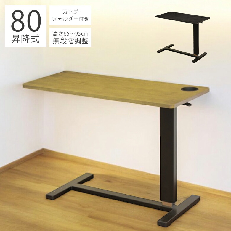 【19日20時~ 全商品ポイント10倍!!】 ベッドサイドテーブル キャスター付き おしゃれ モダン 高さ調整 サイドテーブル 昇降テーブル 幅95 ベッドテーブル 隠しキャスター カップホルダー 95cm幅 スチール脚 オーク突板天板 ダークブラウン ライトブラウン|Five season