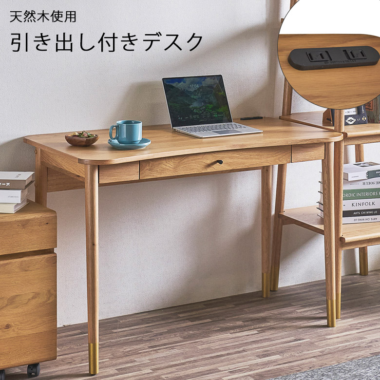 【19日20時～ 全商品ポイント10倍!!】 デスク 収納 引き出し 学習デスク 学習机 子供 幅110cm 引出し付き 天然木デスク コンセント付き デスク単品 ラバーウッド 収納付き 天然木 引き出し ナチュラル｜Five season
