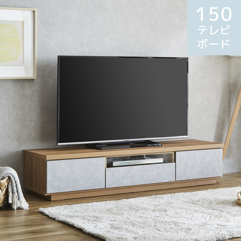 【全商品に使える10%offクーポンあり!!】 テレビ台 幅150 リビング収納 ローボード リビングボード 引出し収納 150cm幅 テレビボード おしゃれ モダン 木目柄 石目柄 150 ガラス フルオープンレール 引出し ナチュラル グレー