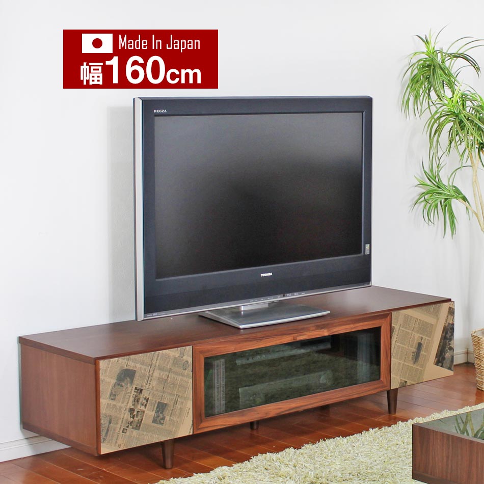 【19日20時~ 全商品ポイント10倍!!】 テレビ台 ローボード テレビボード 160cm幅 完成品 日本産 大川家具 ロータイプ ウォールナット 高級家具 TV台 160cm TVボード AVラック AVボード ロー AV収納 DVD収納 デッキ収納|Five season