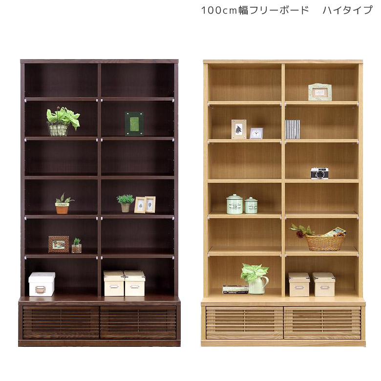【全商品ポイント10倍!!】 本棚 書棚 ハイタイプ 完成品 おしゃれ リビングボード 大容量 オープンシェルフ リビング収納 100 木製 北欧 リビング 収納 棚 収納棚 国産 オープンラック キャビネット 収納家具 耐震ダボ 引き出し 大川家具