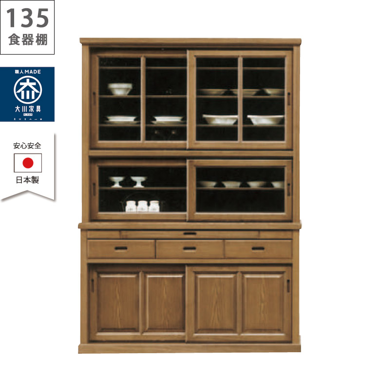 【全商品に使える12%offクーポンあり】 食器棚 幅135cm キッチン収納 キッチンボード 完成品 和風 135 ダイニングボード ガラス扉 引き出し 引き戸 ガラス戸 カウンター収納 135cm幅 タモ材 タモ ウレタン塗装 木目 収納棚 開梱設置