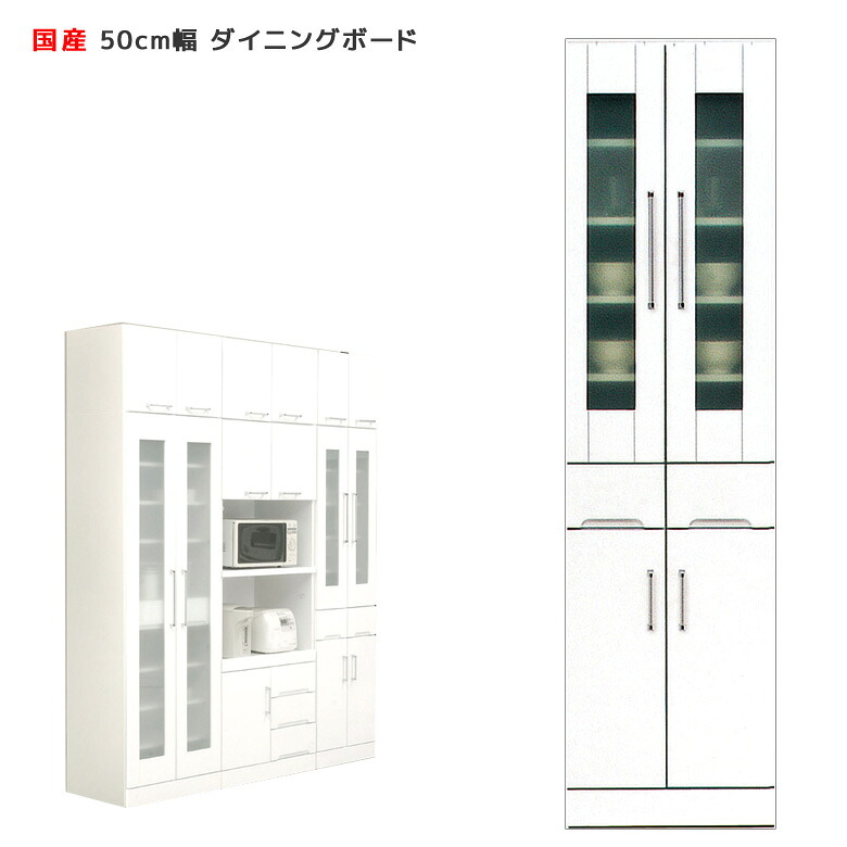 【全商品に使える12%offクーポンあり】 食器棚 スリム 50cm 引出し付き キッチン収納 ダイニングボード スリムボード キッチンボード 収納 隙間収納 日本製 国産 白 幅50 木製 隙間 白 ホワイト 開梱設置 ハイタイプ 一人暮らし