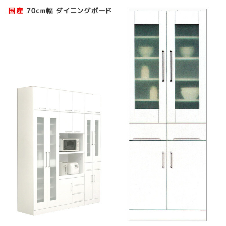 【全商品に使える12%offクーポンあり】 食器棚 幅70 キッチンボード 引出し付き キッチン収納 70cm 収納 収納棚 ダイニングボード 白 日本製 木製 白 ホワイト 隙間 大容量収納 すき間収納 開梱設置