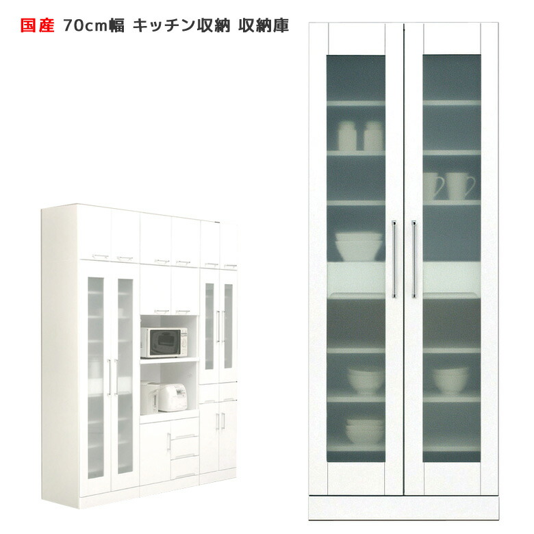 【全商品に使える12%offクーポンあり】 食器棚 幅70 キッチン収納 キッチンボード 収納 収納庫 ダイニングボード 大容量収納 すき間収納 開き戸収納 木製 白 ホワイト 隙間 開梱設置 国産 日本