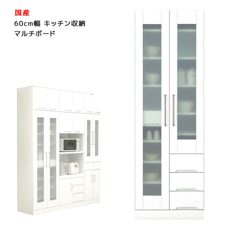 【全商品に使える12%offクーポンあり】 食器棚 幅60 スリム 一人暮らし キッチン収納 キッチンボード ダイニングボード 引出し付き スリム マルチボード 収納 カップボード 開き戸収納 開き戸 木製 白 ホワイト 隙間 開梱設置 国産 日本製