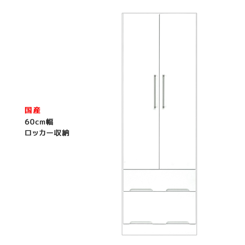 【全商品に使える12%offクーポンあり】 ワードローブ 洋服掛け 引出し収納 おしゃれ パイプハンガー 服吊り スリム 幅60cm 洋服収納 完成品 ロッカー 引き出し クローゼット 鍵なし 白 ホワイト たんす タンス チェスト 引出し 収納 木製
