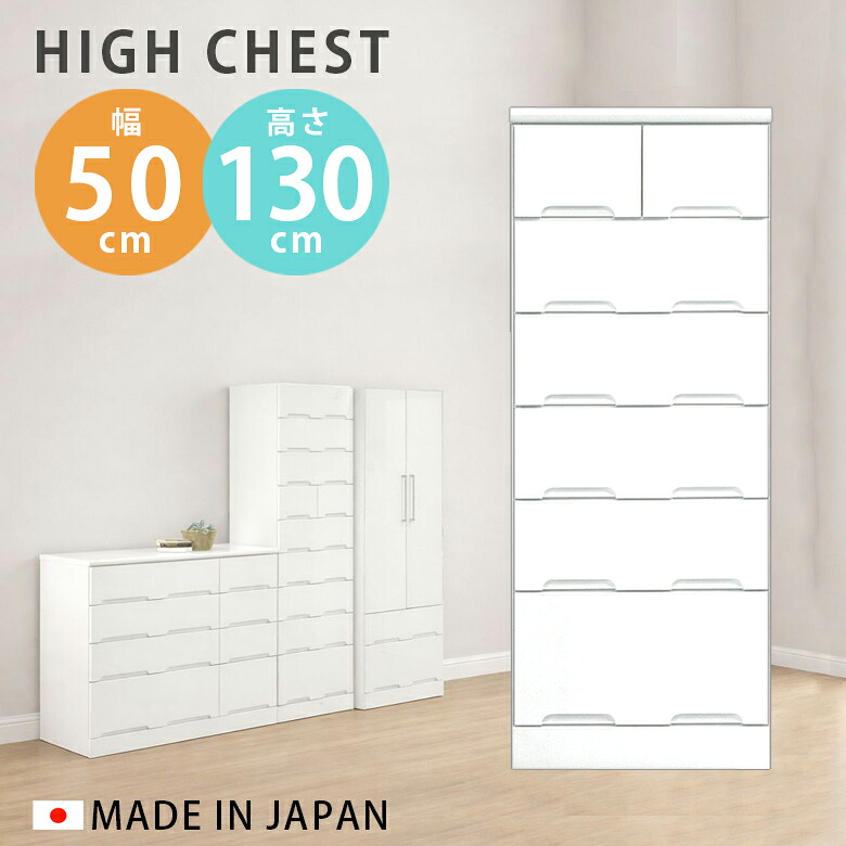 【19日20時~ 全商品ポイント10倍!!】 チェスト 6段 完成品 白 ハイチェスト 幅50cm 引出し 箱組み スライドレール メラミン クローゼット たんす 50 ホワイト タンス 引出し 収納 木製 エナメル塗装|Five season