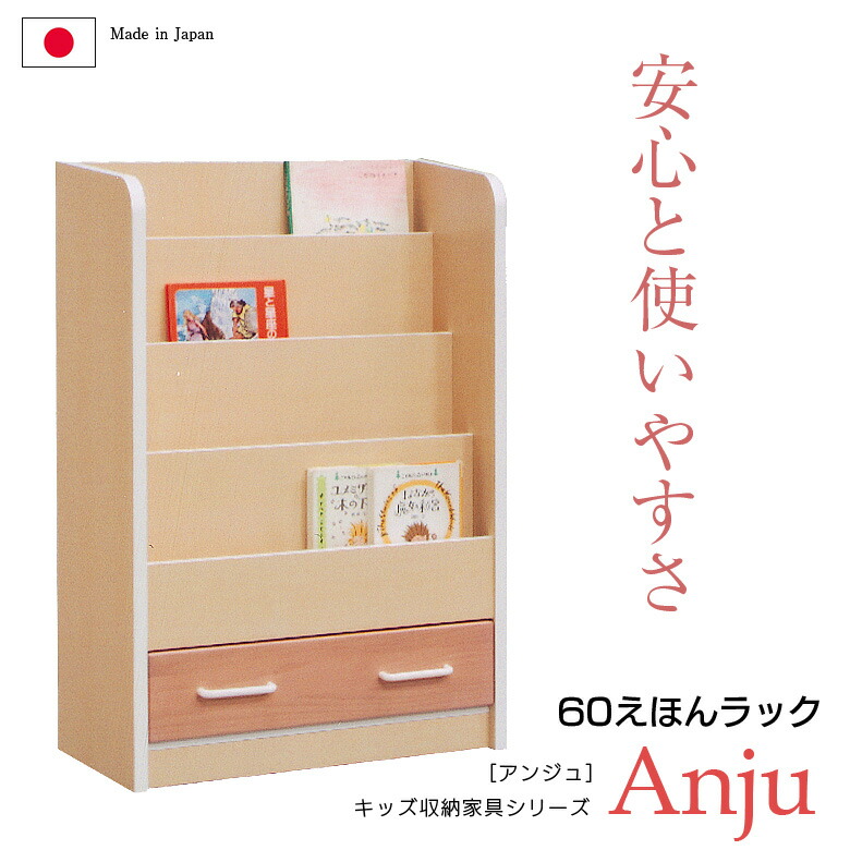 【全商品に使える12%offクーポンあり】 えほんラック 4段 キッズ収納 本棚 ブックシェルフ シェルフ 幅60cm キッズ家具 ラック 本立て キッズ 子供 子供部屋