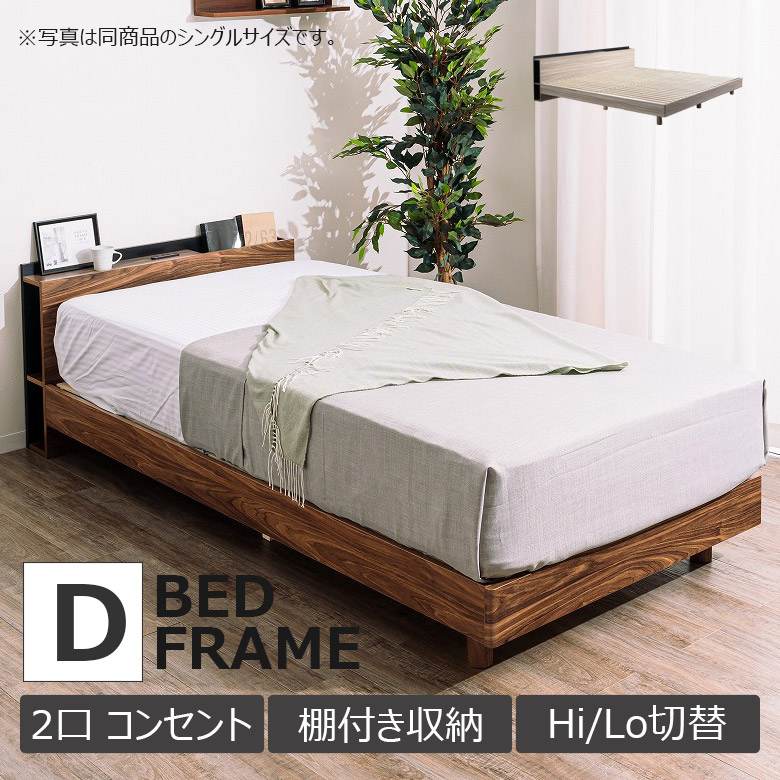 木製ダブルベッドフレーム 収納棚付き（コンセント2個口）