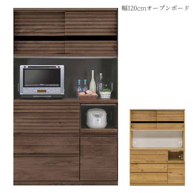 【14日20時～全商品ポイント10倍!!】 キッチンボード レンジ台 食器棚 おしゃれ ダイニングボード 完成品 モイス オープンボード レンジボード モダン 高級 ナチュラル ブラウン 大型レンジ対応 120cm 日本製 国産 ウォールナット オーク 日本製 開梱設置