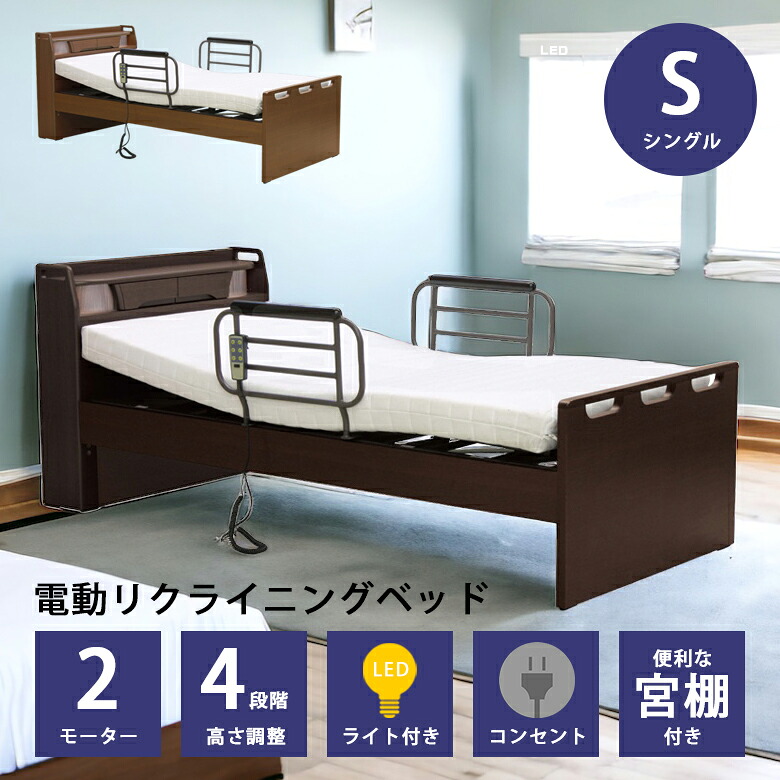 【19日20時~ 全商品ポイント10倍!!】 電動リクライニングベッド 木製ベッド 電動ベッド 2モーター 介護ベッド ベッドフレーム ガード付き おしゃれ シンプル ベッド ミドルブラウン ダークブラウン リクライニングベッド 選べる2色 コンパクト 木製|Five season