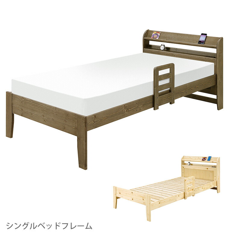 【全商品ポイント10倍!!】 ベッド シングル シングルベッド 木製 棚付 おしゃれ モダン ベッドフレーム 2口コンセント 宮付き 選べる2色 すのこ床板 北欧 手すり 1本付 高さ3段階 パイン ナチュラル ブラウン