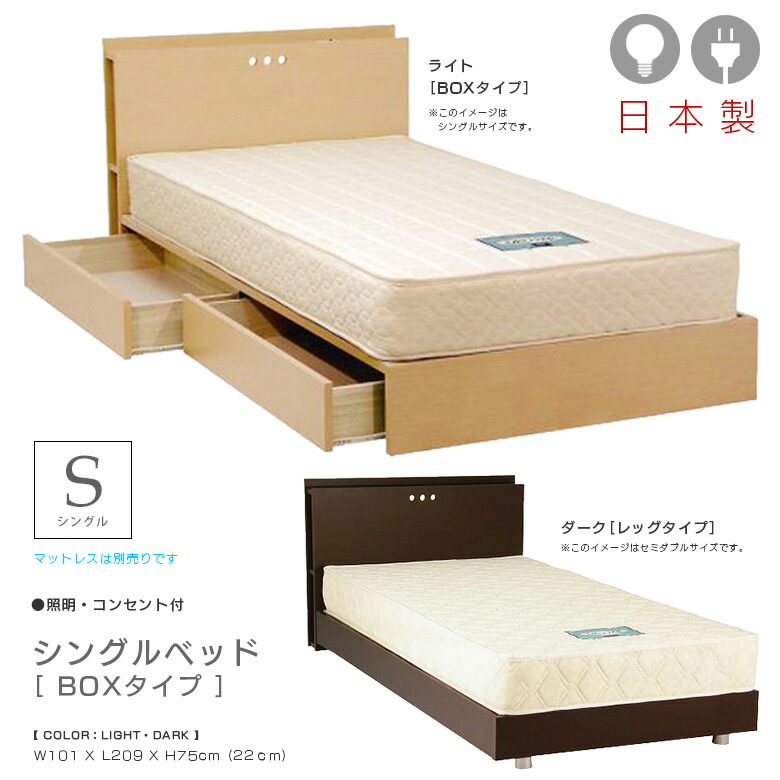【14日20時～全商品ポイント10倍!!】 シングルベッド 収納ベッド ベッドフレーム ちょい棚付き おしゃれ モダン 北欧 シック ベッド シングル 国産 コンセント付き 引出し付き スライドレール 収納 ライト付き ヘッドサイド棚 木製 選べる2色 ライト ダーク