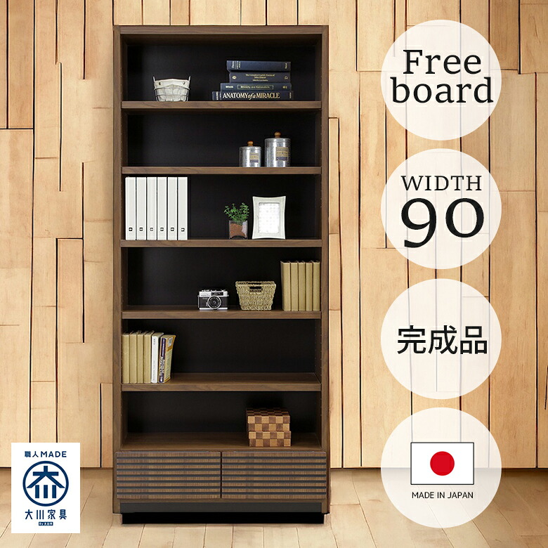 【19日20時~ 全商品ポイント10倍!!】 シェルフ 木製 幅80cm 飾り棚 北欧 フリーボード おしゃれ シンプル モダン オープンラック 収納 本棚 カフェ オープンシェルフ パイン材 ツートン 耐震ダボ 書棚 国産 完成品 ラック フリーラック|Five season