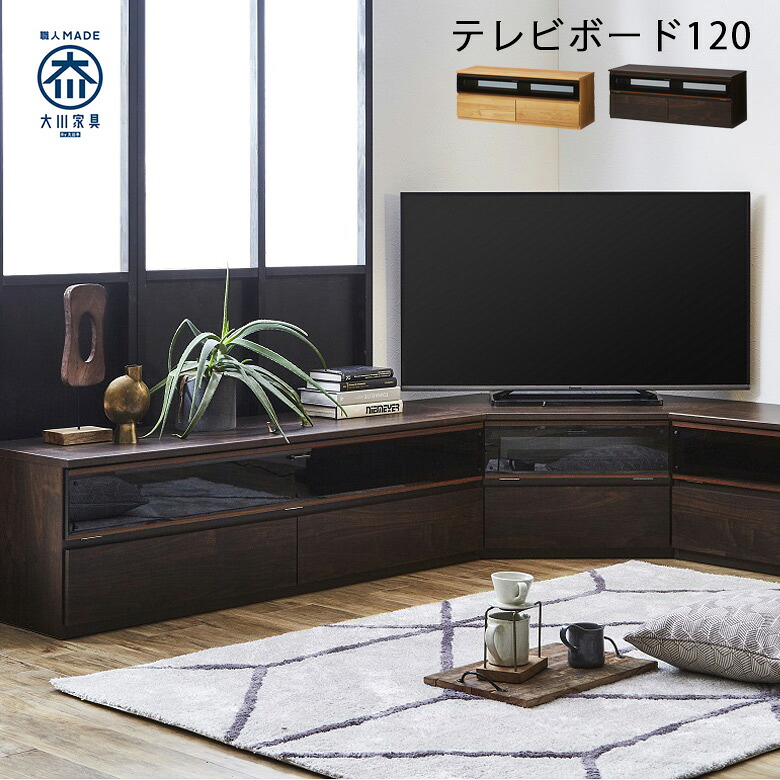 【19日20時~ 全商品ポイント10倍!!】 テレビ台 120cm幅 テレビボード リビング収納 国産品 幅120 おしゃれ モダン 大川家具 面取りガラス フルオープンレール ソフトダウンステー フラップ扉 木目 ブラウン ナチュラル 日本製|Five season