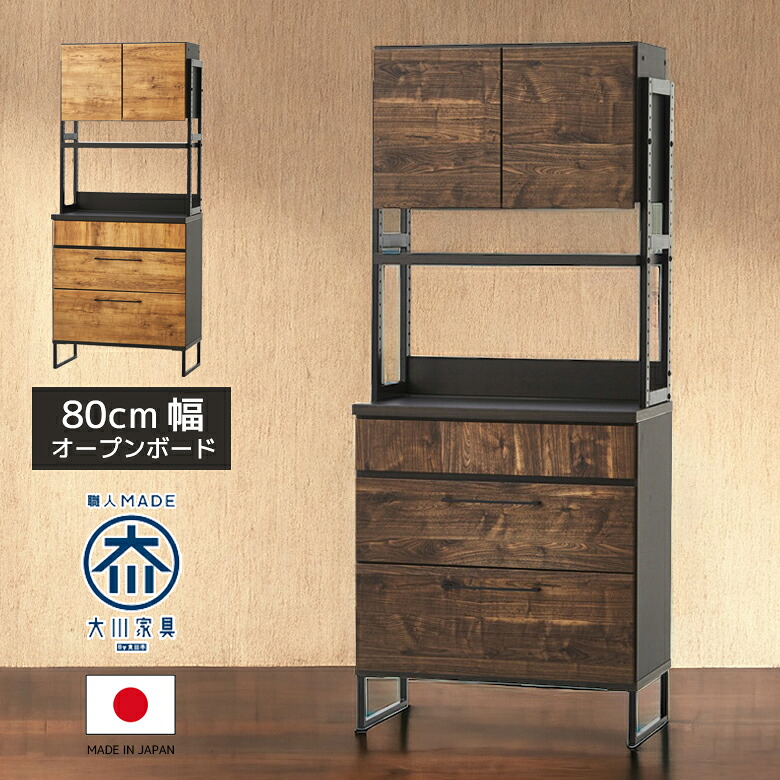 【19日20時～ 全商品ポイント10倍!!】 レンジ台 幅80cm オープン収納 食器棚 キッチンボード キッチン収納 レンジボード オープンボード おしゃれ キッチン収納棚 収納家具 収納 棚 可動棚 引き出し フルオープンレール ブラウン ナチュラル｜Five season