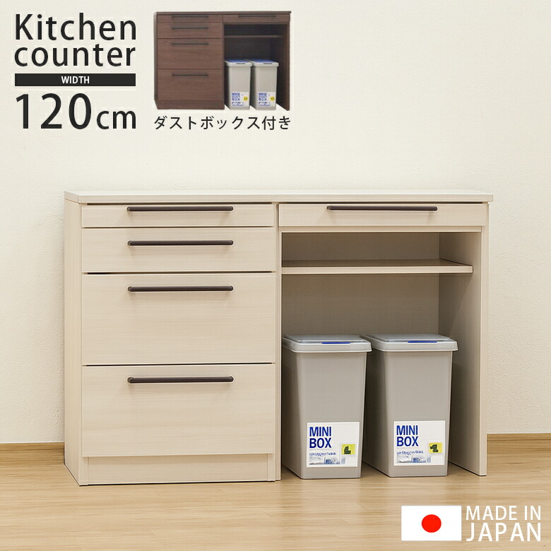 日本製 キッチンカウンター 120  ダストボックス　ホワイト　完売品 楽天市場】北欧 キッチンカウンター 120 幅120cm ゴミ箱収納付き