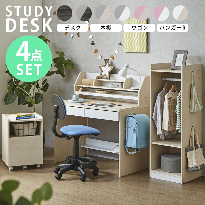 決算割引き販売 学習机セット-子供部屋用インテリア・寝具・収納-インテリア・寝具・収納