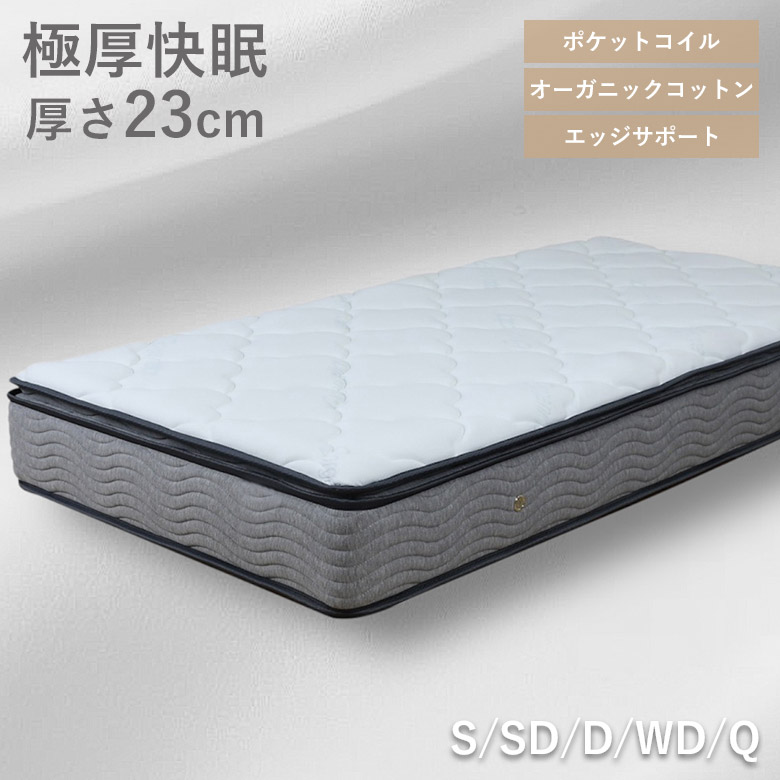 【半額以上off★最大1500円offクーポン!!】 マットレス シングル セミダブル ダブル ポケットコイルマットレス 厚み23cm ワイドダブル クイーン クイーンマットレス 寝具 ポケットコイル 23cm マット ピロートップ付き ピロー付き 通気孔 オーガニックコットン