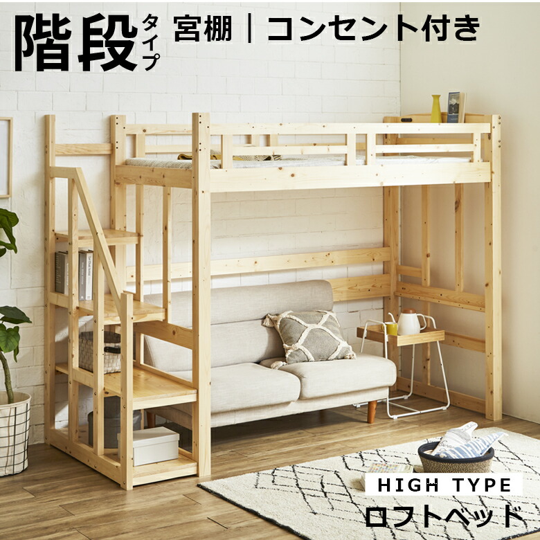 値下げアリ)ロフトベッド la-074r.jpg