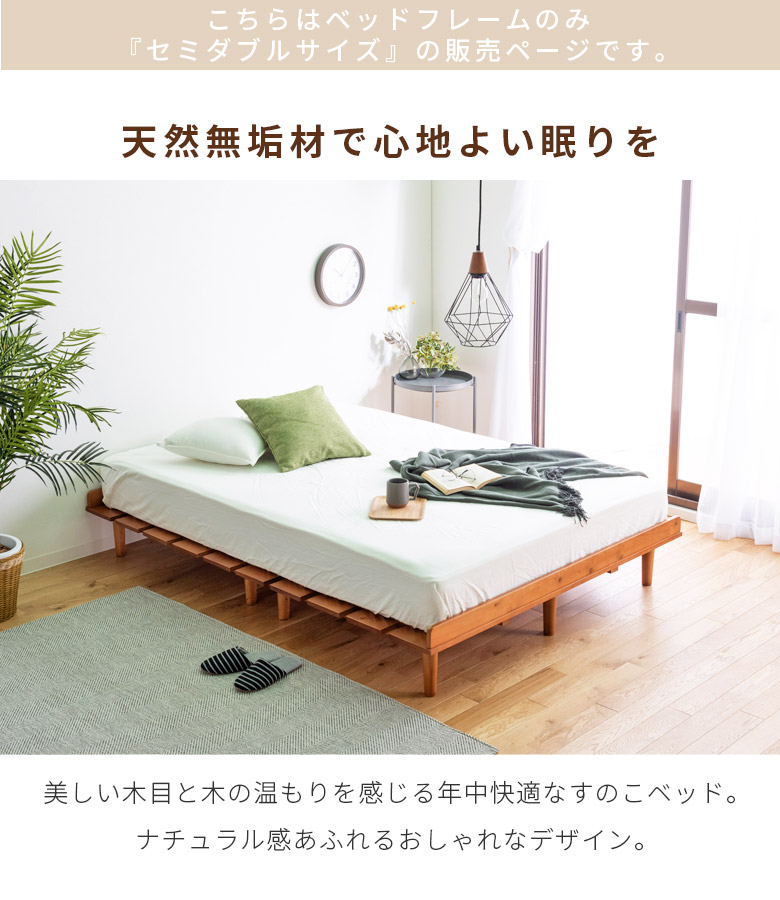楽天市場 ベッド すのこベッド ベッドフレーム セミダブル すのこ セミダブルベッド シンプル 北欧 おしゃれ パイン材 無垢材 分割式 ベッドのみ 脚付き ローベッド ロータイプ ブラウン ナチュラル モダン 新生活 一人暮らし ワンルーム Five Season