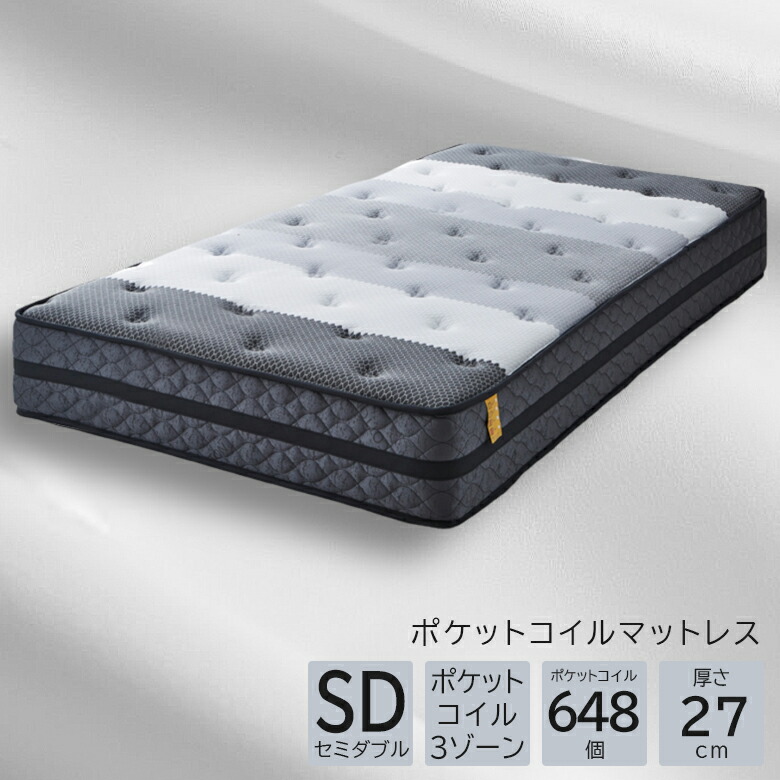 【半額以上off★最大1500円offクーポン!!】 ポケットコイルマットレス セミダブル 厚み27cm セミダブルマットレス ポケットコイル コイル マット 3ゾーン 3ゾーンポケットコイルマットレス ニット生地 ホワイト グレー 新生活 交互配列 キルティング
