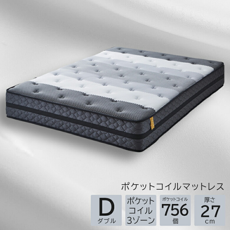 【全商品ポイント10倍!!】 ポケットコイルマットレス ダブルサイズ 厚み27cm ポケットコイルマットレス ベッド用マット マット コイル 3ゾーンポケットコイルマットレス ニット生地 綿 グレー 新生活 ウレタン フェルト 交互配列 キルティング