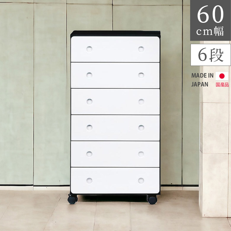 【全商品に使える10%offクーポンあり!!】 チェスト 6段 スリム 幅60cm 北欧 タンス リビング収納 引出し収納 キャスター付き 収納 高さ110cm 引き出し ホワイト 白 ブラック ツートーン ツートン 木製 洋服ダンス 木製収納