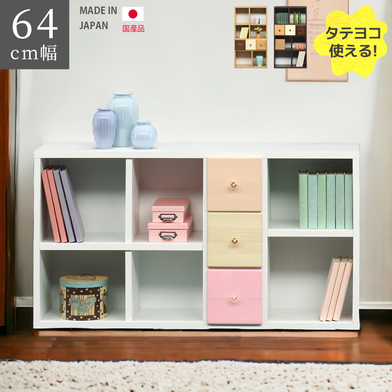 【全商品に使える12%offクーポンあり】 オープンラック 幅65cm シェルフ 書棚 本棚 引出し収納 リビング収納 北欧 おしゃれ コンパクト 収納 引き出し 高さ120cm スリートーン 選べる3色 ホワイト 白 ナチュラル ブラウン 木製収納