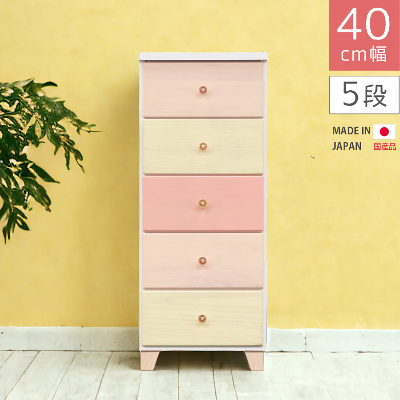 【全商品ポイント10倍!!】 ローチェスト リビング収納 チェスト 収納 スリム 幅40cm 5段 引出し収納 おしゃれ 国産 引き出し 洋服ダンス 白 ホワイト ピンク ベージュ イエロー 子供用 タンス 高さ95cm 木製 子供部屋 女の子