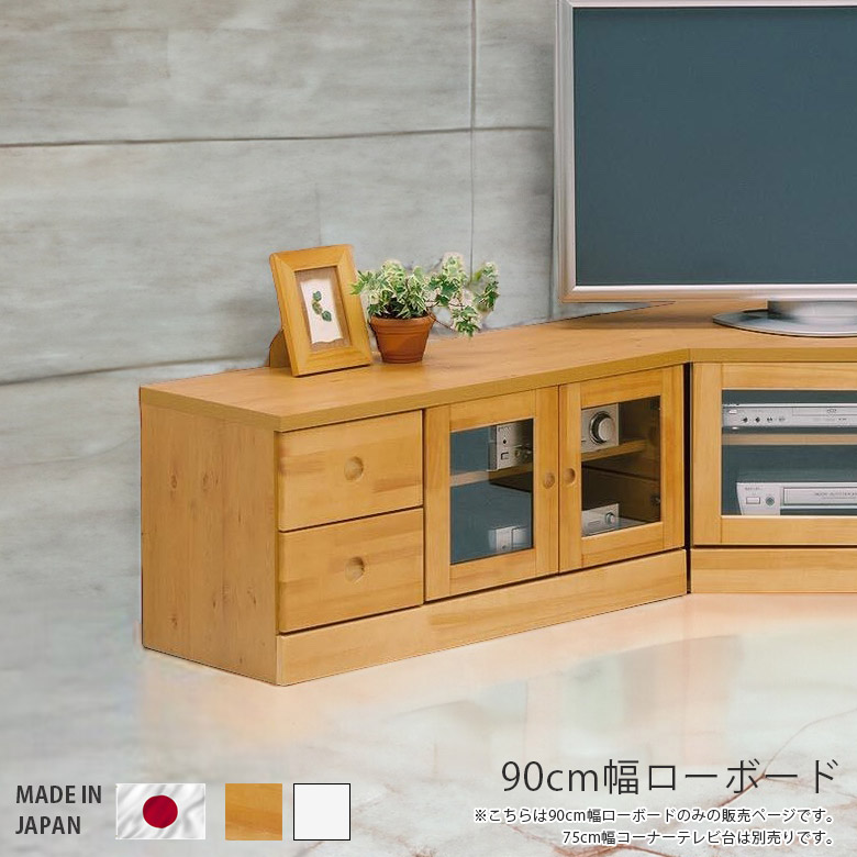 【最大15%offクーポンあり!!】 チェスト ローボード リビング収納 完成品 幅90cm 引き出し収納 コンパクト 収納 木製 おしゃれ 国産 日本製 高さ45cm 白 ホワイト ナチュラル 選べる2色 テレビ台 テレビボード 引き出し パイン エナメル ガラス