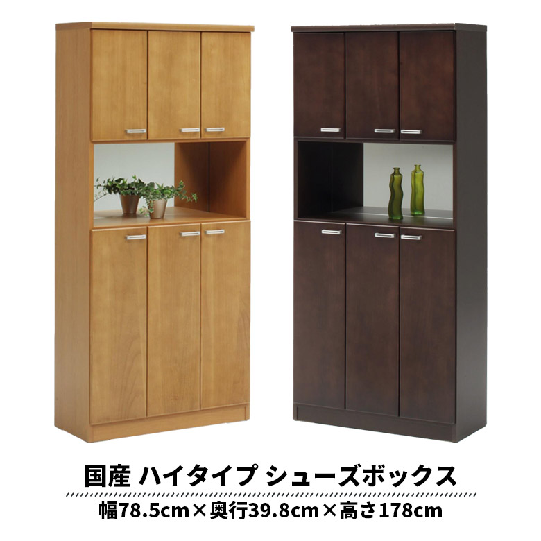 げた箱　高さ約180 幅80 げた箱 高さ約180 幅80 楽天市場】シューズボックス 幅80 高さ180