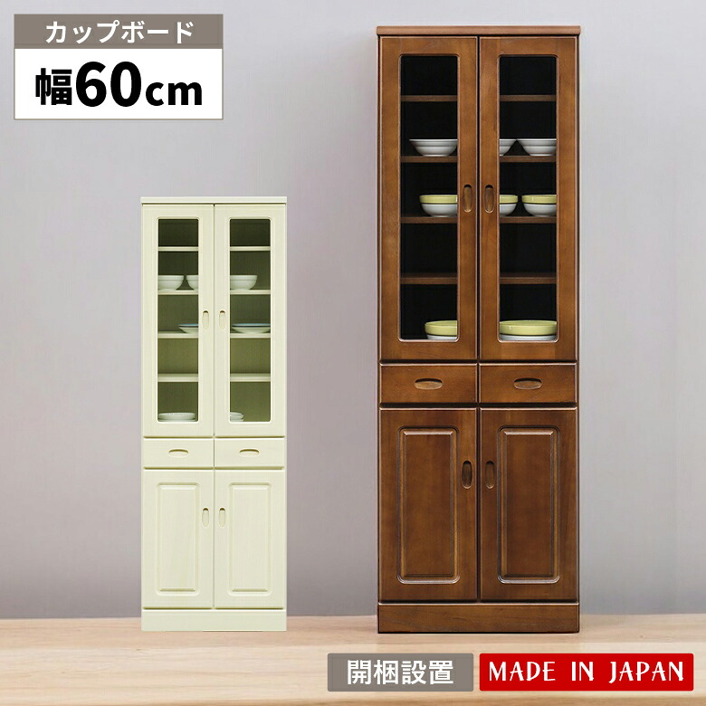 【19日20時~ 全商品ポイント10倍!!】 食器棚 幅60cm キッチンボード シンプル スリム キッチン収納 キッチンキャビネット カップボード おしゃれ 木製 国産 ホワイト ブラウン 家電収納 扉付き ガラス扉 開き戸 オープンボード|Five season