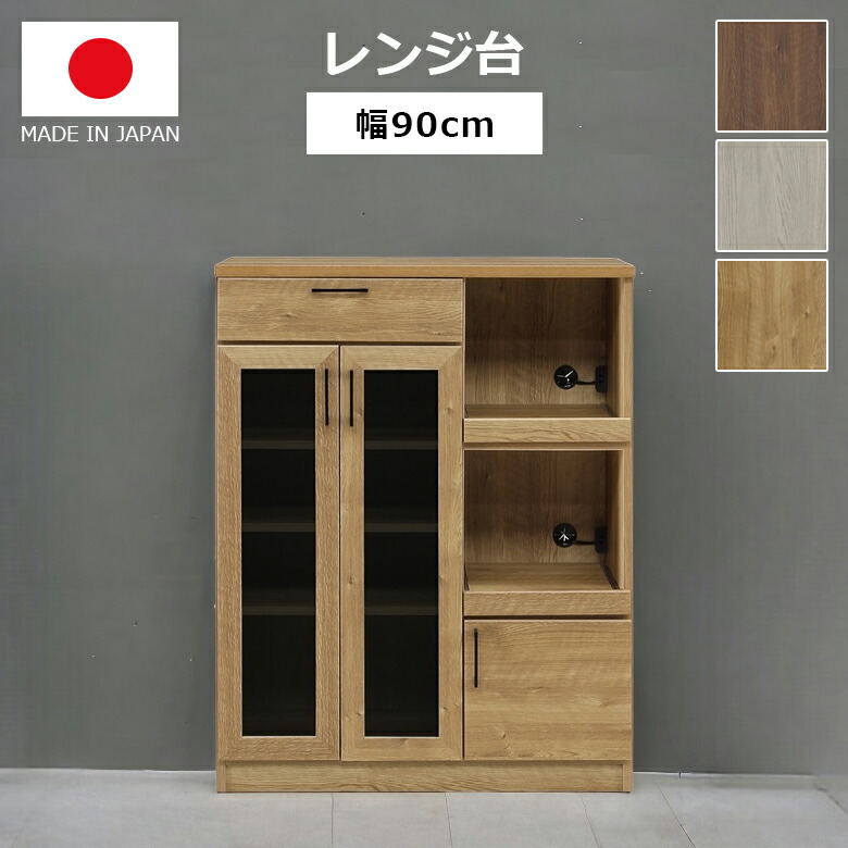 【全商品ポイント10倍!!】 レンジ台 幅90cm キッチン収納 キッチンボード スリム 完成品 おしゃれ 大容量 レンジボード 収納 棚 高さ110cm 収納棚 オープン収納 木製収納 木製 プリント強化紙 ブラウン グレー ナチュラル