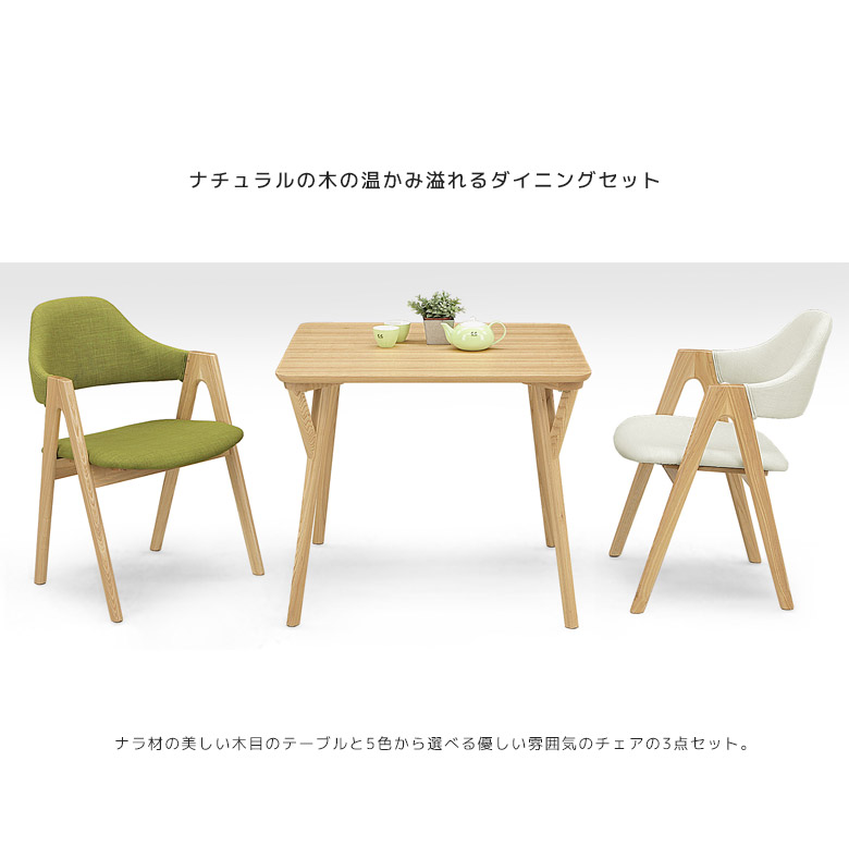 カフェテーブルセット 一人暮らし ダイニングセット おしゃれ 2人 ダイニング テーブル 正方形 北欧 ダイニングテーブル 食卓 食卓セット 80 2人掛け 2人用 天然木 木製 木製テーブル ナラ ナラ材 突板 ナチュラル シンプル モダン Soone It