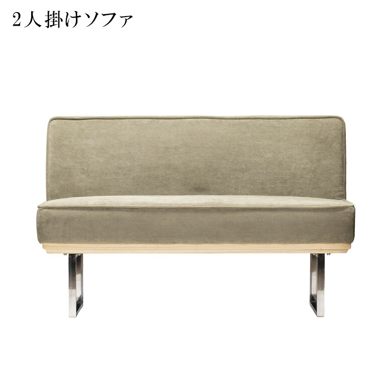 【全商品に使える12%offクーポンあり】 ソファー 2人掛け ファブリックソファ おしゃれ モダン 幅125cm クッション付き 二人掛け ソファー ダイニングソファ スチール脚 ウレタンフォーム ウェービングベルト Sバネ 肘掛け無し グリーン ネイビー