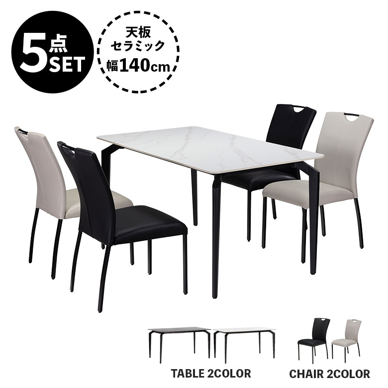【全商品に使える12%offクーポンあり】 ダイニングテーブルセット セラミック天板 幅140cm 4人掛け ダイニングチェア 4脚セット 取っ手付き おしゃれ モダン シンプル 食卓テーブルセット 石目調 グレー ホワイト鏡面 スチール脚 チェアー PU 合皮