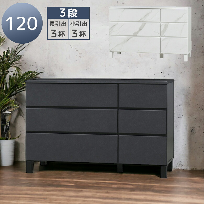 【全商品に使える10%offクーポンあり!!】 チェスト 3段 ローチェスト おしゃれ 引き出収納 幅120cm セラミック柄 石目柄 収納 洋服収納 タンス 木脚 箪笥 脚付き シンプル ラバーウッド 120cm幅 スライドレール フルオープンレール ホワイト ブラック