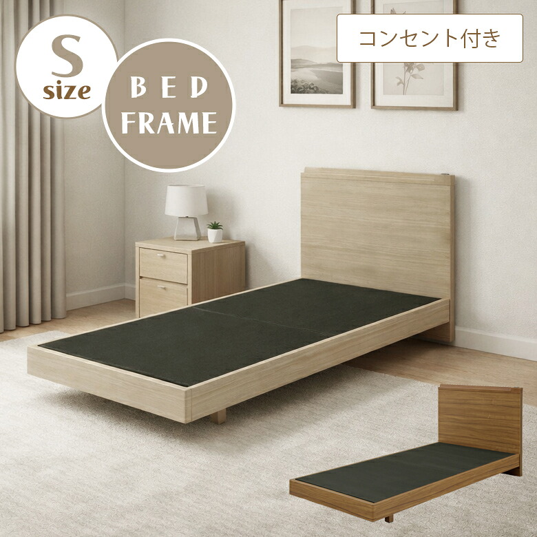 【19日20時~ 全商品ポイント10倍!!】 ベッド シングル ベッドフレーム シングルベッド 棚付き コンセント付き おしゃれ モダン ホテルライク ヘッドボード シングルサイズ スマホスタンド 脚付き 木目 お掃除ロボット対応 ホテルスタイル ブラウン|Five season