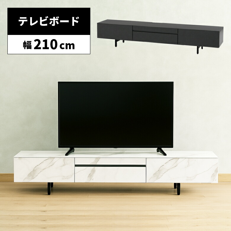 【全商品に使える★10%offクーポン!!】 テレビ台 テレビボード 幅210cm 脚付き 引き出し付き AV機器収納 石目柄 大理石柄 セラミック柄 おしゃれ 高級感 シンプル モダン スタイリッシュ TVボード TV台 リビング収納 リビングボード ローボード｜Five season