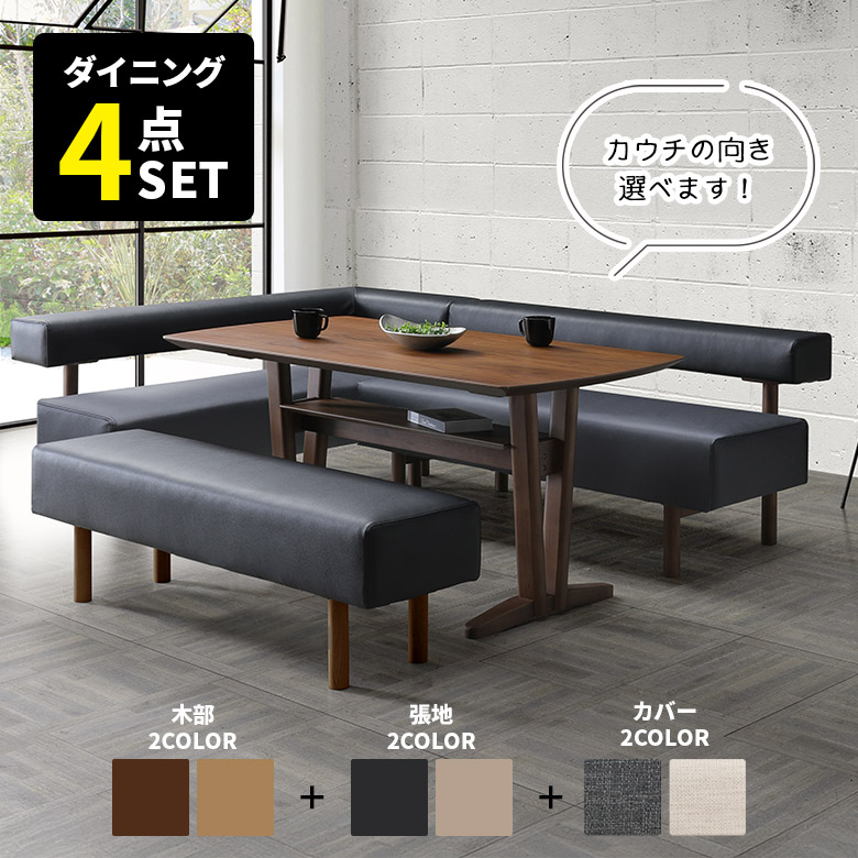 【全商品に使える★10%offクーポン!!】 リビングダイニングセット 150cm ダイニングテーブルセット 木製 コーナー L字 5人掛け 6人掛け カフェ風 北欧 おしゃれ 食卓セット LDセット テーブル 棚付き ベンチ カバー付き チェア ソファベンチ｜Five season