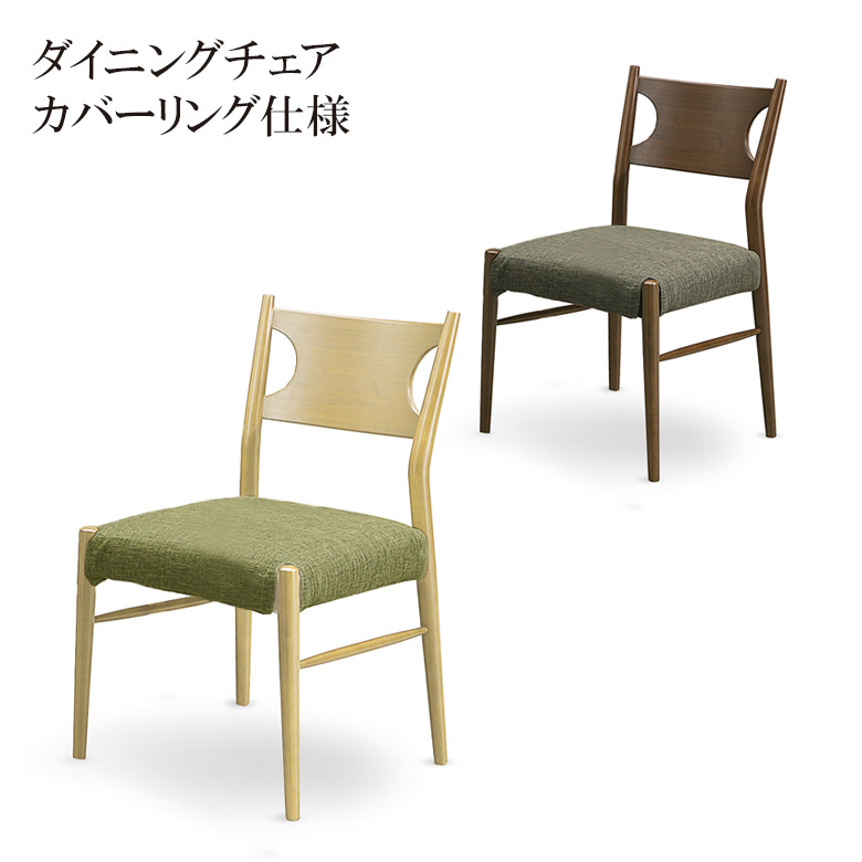 【19日20時～ 全商品ポイント10倍!!】 ダイニングチェア 2脚セット 肘無し おしゃれ チェア シンプル いす 椅子 2脚 ファブリック ラバーウッド 無垢 無垢材 PVC ブラウン ナチュラル 木製 新生活 合成皮革 カバーリング 水洗い可能 食堂イス チェアー｜Five season