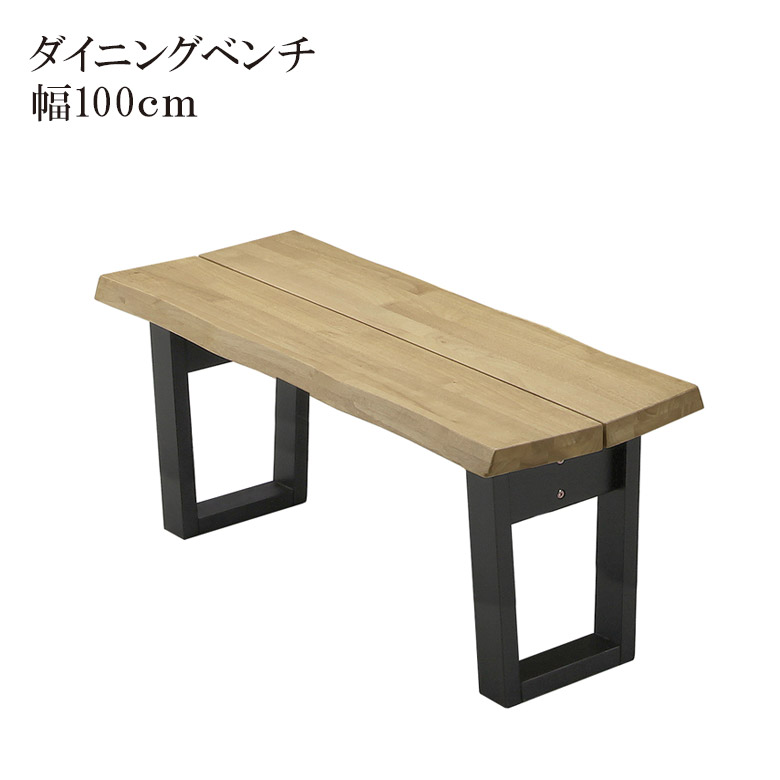 【全商品に使える★11%offクーポン!!】 ダイニングベンチ 2人掛け 幅100cm 単品 長椅子 木製 おしゃれ 北欧 木製ベンチ ベンチ 無垢 無垢材 ラバーウッド ダイニング 椅子 100cm 食卓椅子 チェア チェアー 100センチ 2人用 板座 シンプル 新生活｜Five season