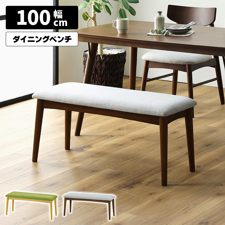 【14日20時～全商品ポイント10倍!!】 ダイニングベンチ 100cm 2人掛け 単品 シンプル 北欧 モダン おしゃれ 木製ベンチ 幅100cm 背もたれなし 2人掛け 木製 ブラウン ナチュラル 木脚 食卓ベンチ チェア 長椅子 2人用 ファブリック リビング 玄関 10,804円