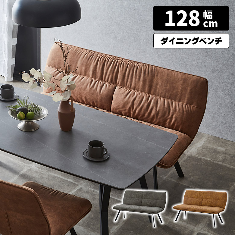 【最大1500円offクーポンあり!!】 ダイニングベンチ 単品 2人掛け 背もたれ付き 幅130cm カフェ風 モダン おしゃれ キャメル ダークブラウン レザーファブリック スチール脚 背付きベンチ 2人用 長椅子 ベンチチェア シンプル インダストリアル