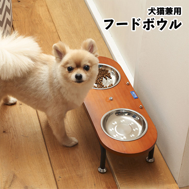 【全商品ポイント10倍!!】 エサ入れ エサ皿 フードボウルスタンド フードボウル 犬用品 猫用品 イヌ ネコ ペット用品 おしゃれ かっこいい かわいい 北欧 インダストリアル 餌入れ 餌皿 水入れ スチール脚 木製 ステンレス 浅い 小型犬 中型犬