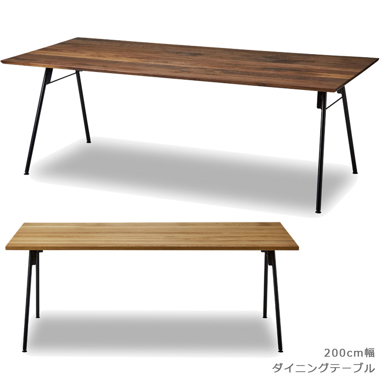 【全商品に使える12%offクーポンあり】 ダイニングテーブル テーブル 単品 おしゃれ 北欧 幅200cm 木製 200cm幅 オーク 国産 日本製 シンプル 高級感 アイアン スチール 無垢 ウォールナット ナチュラル ブラウン ブラック 鉄脚 オイル塗装 開梱設置無料
