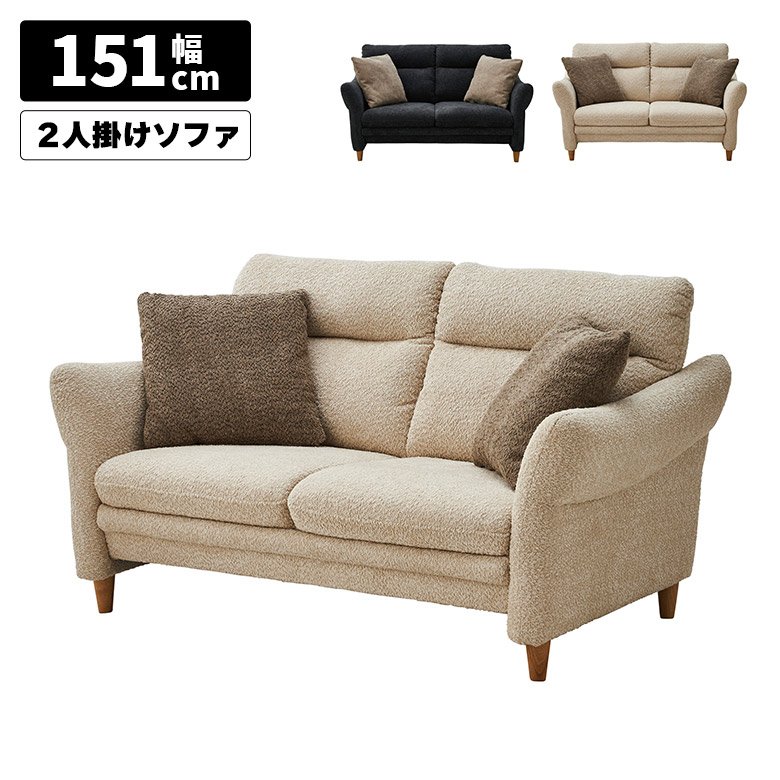 【全商品に使える12%offクーポンあり】 ソファー 2人掛け ハイバックソファ 2人掛けソファー クッション付き おしゃれ シンプル ハイバック 二人掛け 脚付き 肘付き 北欧 ファブリック 二人掛けソファー ハイバックソファ 幅151cm 木脚 肘掛け付き
