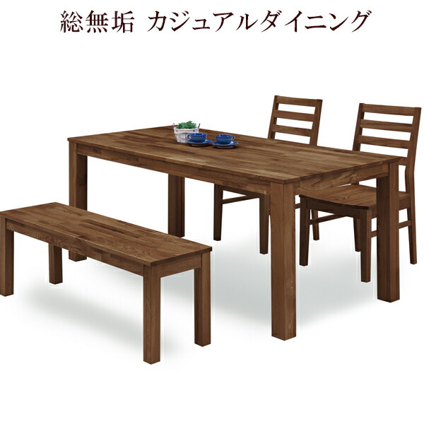 【最大1500円offクーポンあり!!】 ダイニングセット 4点セット ダイニング4点セット 4人掛け ブラウン ウォールナット 総無垢 4人用 木製テーブル ダイニングテーブル ダイニングチェアー チェア 板座チェアー ベンチ